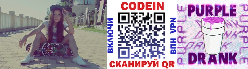 Кодеиновый сироп Lean Purple Drank Чадан