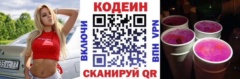 Кодеин Purple Drank  Купить  Чадан 